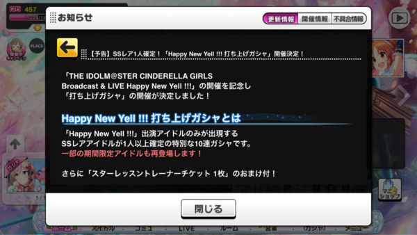 デレステ 新年ライブの打ち上げガシャ告知 本田未央ちゃん応援まとめ速報