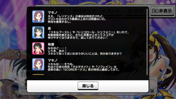 デレステ 今年最も編成されたアイドル 編成やフルコンボのコツ公式回答 Mcパート 9時の部 本田未央ちゃん応援まとめ速報