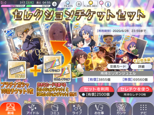 ミリシタのセルラン セレチケ効果で226位上昇の大躍進 最高確認 本田未央ちゃん応援まとめ速報