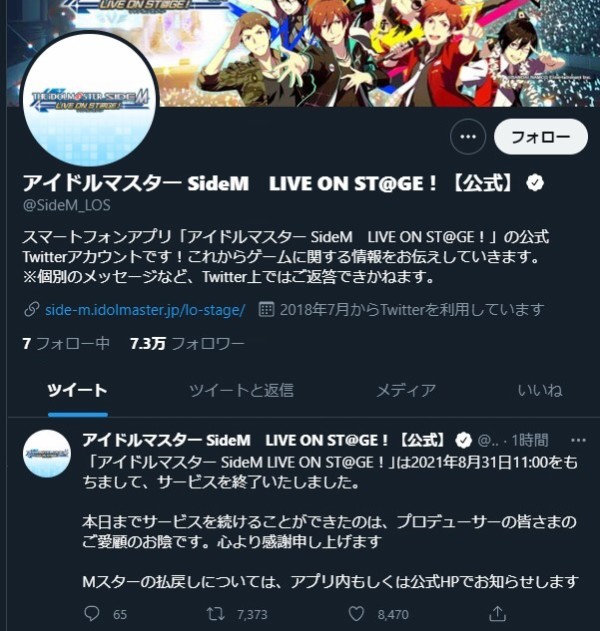 訃報 アイドルマスター Sidem Live On St Ge サービス終了のお知らせ 本田未央ちゃん応援まとめ速報