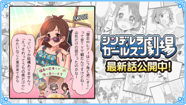 シンデレラガールズ劇場 1525話 ローカルあるある 本田未央ちゃん応援まとめ速報