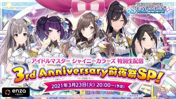 シャニマス 高山3周年 前夜祭 生配信 新規プロデュース告知 本田未央ちゃん応援まとめ速報