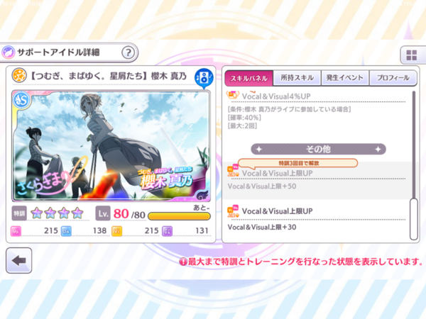 シャニマス シナリオイベント アジェンダ２８３ 開始 Sssr つむぎ まばゆく 星屑たち 櫻木 真乃 Sssr スプラッシュビート 櫻木 真乃 本田未央ちゃん応援まとめ速報