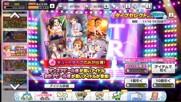 デレステ ダンス値の高いキュートアイドル限定タイプセレクトガチャ開催 一度のみプレミアムカットssr確定 本田未央ちゃん応援まとめ速報