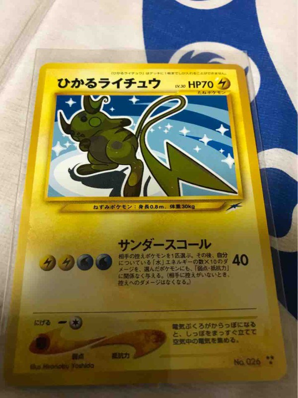 旧裏ポケカ ひかるライチュウわるいライチュウ 18後期 本田未央ちゃん応援まとめ速報