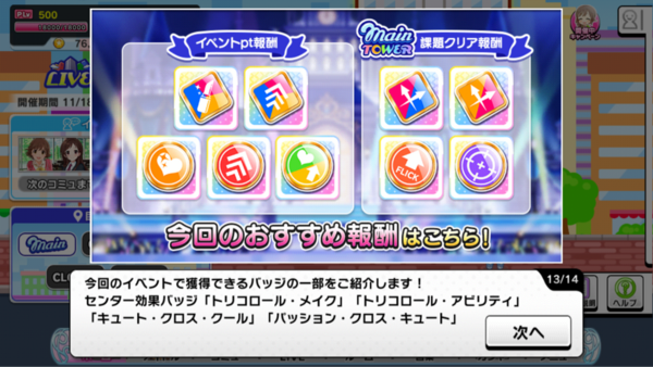悲報 マイスタイルアイドルさん センター効果が トリコvi 特技が ライスパ スキブ オルラン フリックアクト コンセ からしか選べない 本田未央ちゃん応援まとめ速報