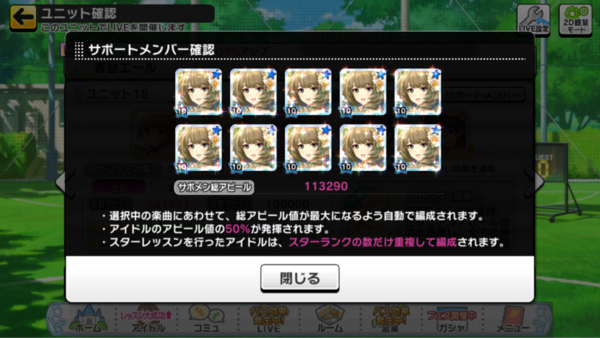 デレステ シンデレラブレスって放置編成にも使える 本田未央ちゃん応援まとめ速報