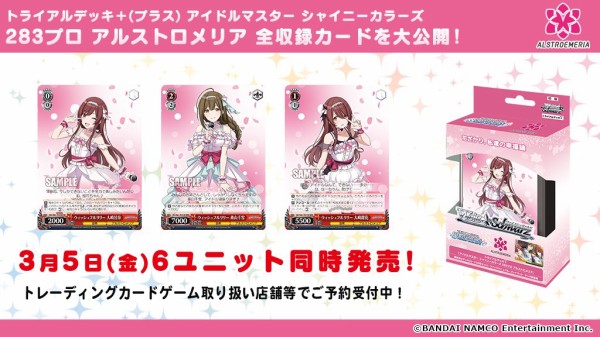 WS】シャニマス アルストロメリアTD+収録カードを全て公開 : 豚小屋