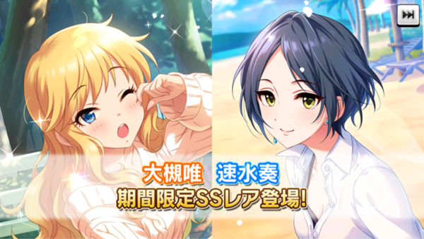 デレステ 3月限定 4周目大槻唯 4周目速水奏 少女開放 プライベートリゾートガチャ 本田未央ちゃん応援まとめ速報