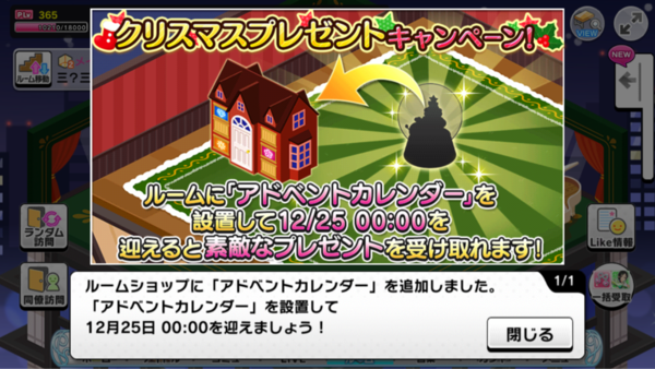 デレステ ルームに設置して 12 25 00 00を迎えると素敵なプレゼント 本田未央ちゃん応援まとめ速報