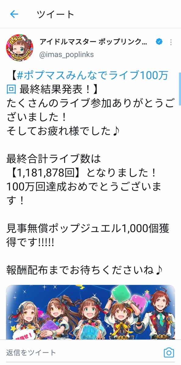 アイドルマスター ワサビチョコワリンクス ポプマスみんなでライブ100万回 本田未央ちゃん応援まとめ速報