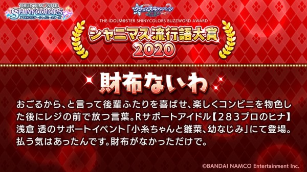 シャニマス流行語大賞 を発表 本田未央ちゃん応援まとめ速報