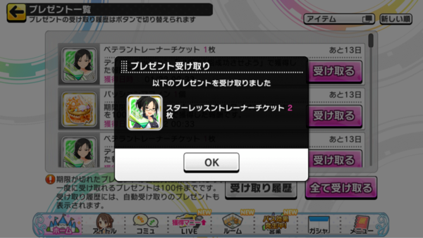 デレステ プレミアムパス回目 スターレッスントレーナーチケット2枚 配布 本田未央ちゃん応援まとめ速報