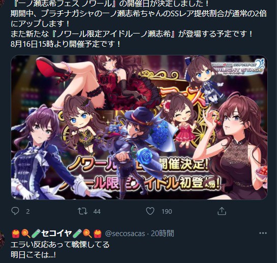 デレステ 一ノ瀬志希pの阿鼻叫喚を見て行く 本田未央ちゃん応援まとめ速報