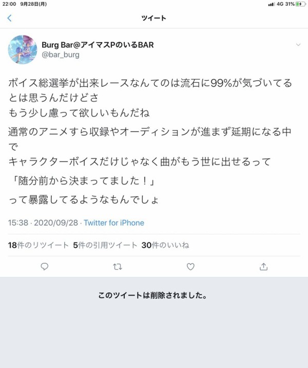 悲報 ボイスアイドルオーディション 99 が気付いてる出来レースだった 本田未央ちゃん応援まとめ速報