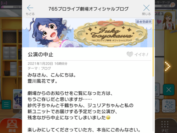 ミリシタ内乱 風花さんのブログで文句言ってる奴は馬鹿なんじゃないかな リプしてたフォロワーが空リプでブチ切れ 本田未央ちゃん応援まとめ速報