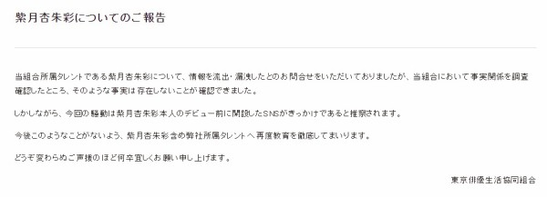 シャニマス 俳協 七草にちかの声優が彼氏に情報を流出 漏洩した件だが調査確認してそのような事実は存在しないことが確認できたで 本田未央ちゃん応援まとめ速報