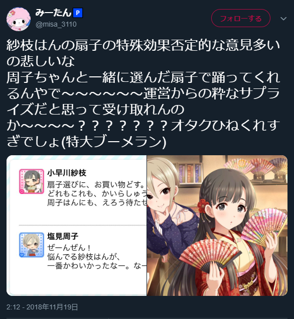 デレステ 紗枝はんの扇子尊い 運営からの粋な計らいを楽しめないオタク死ね 本田未央ちゃん応援まとめ速報