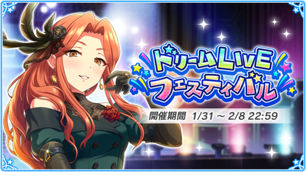 時子ドリフ 第58回ドリームliveフェスティバル フルパワー編成1000位ミニチ100位 本田未央ちゃん応援まとめ速報