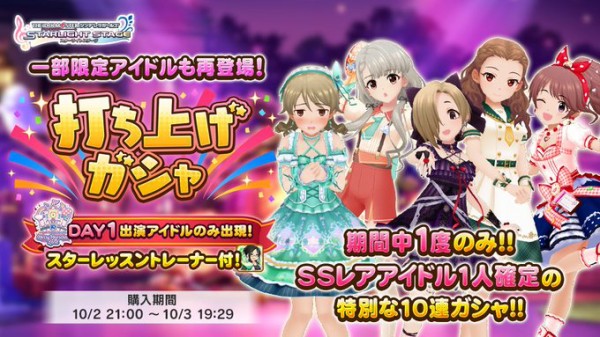 デレステ ライスパ出て来る打ち上げガシャやってるよ スターレッスントレーナー付 本田未央ちゃん応援まとめ速報