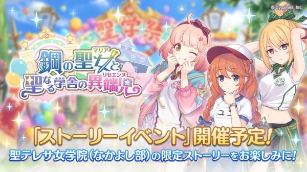 プリコネ なかよし部 酷使 鋼の聖女と聖なる学舎の異端児 を開催 本田未央ちゃん応援まとめ速報