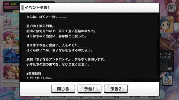 デレステ 次回 さよならアンドロメダ アタポンイベント 渋谷凛 森久保乃々 本田未央ちゃん応援まとめ速報