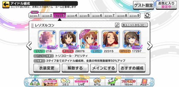 デレステ ズルコン編成ってこれでいいの 本田未央ちゃん応援まとめ速報