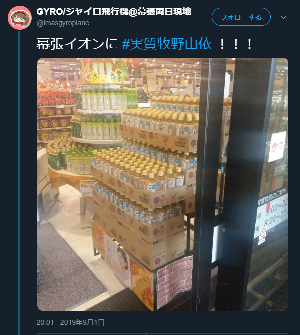 朗報 絵師を垢消しに追い込みイオンに声優スポンサーのお茶を発注しお前らが買わないと店に迷惑が掛かると発言し声優に謝罪させたmomotapさんライブ直前 まゆ新カードで再上映 本田未央ちゃん応援まとめ速報