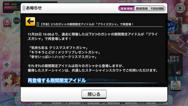 デレステ クリスマス復刻ガシャの性能を豚と見ていく 本田未央ちゃん応援まとめ速報