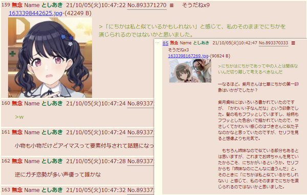 シャニマス 七草にちかの第一印象はいかがでしたか にちかは私と似ているかもしれないと感じて 私のそのままでにちかを演じられるのではないかと思いました 本田未央ちゃん応援まとめ速報