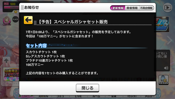 デレステ スペシャルスカウトチケット告知 本田未央ちゃん応援まとめ速報