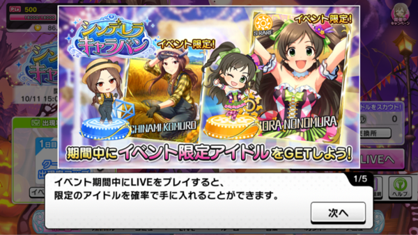 デレステ シンデレラキャラバン 七草にちか 三峰結華 10曲オートスタランでメダル600枚確認 本田未央ちゃん応援まとめ速報