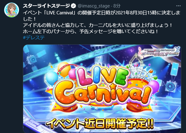 デレステ6周年曲 星環世界 について知っていること 本田未央ちゃん応援まとめ速報