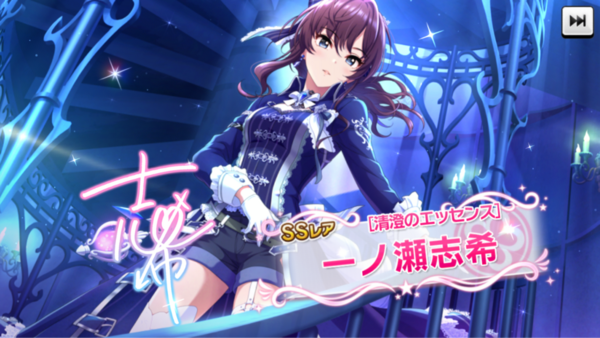 デレステ 11月温泉ガシャssr 一ノ瀬志希7高daライスパ 星輝子9秒 デレステ 11月温泉ガシャssr 一ノ瀬志希7高daライスパ 星輝子9秒