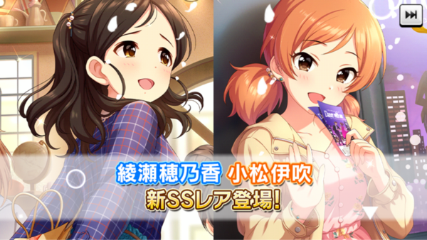 デレステ 恒常追加 綾瀬穂乃香11高viスライドアクト 小松伊吹11高voロングアクト 有浦柑奈sr 本田未央ちゃん応援まとめ速報