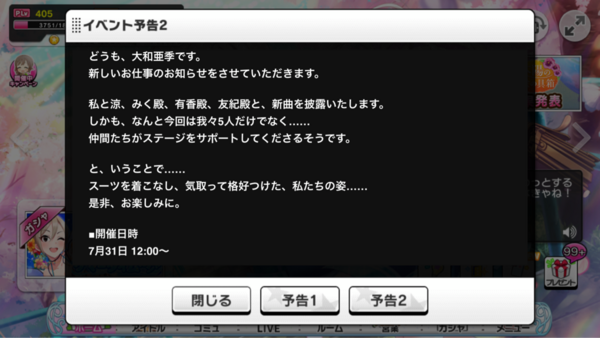 デレステ 次回イベントでボイオデ組のお披露目ありそう 本田未央ちゃん応援まとめ速報