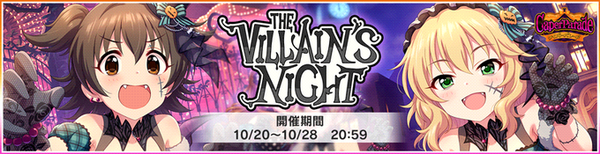 デレステ The Villan S Night フルコン難しすぎて金トロボーダーめっちゃ低い 本田未央ちゃん応援まとめ速報