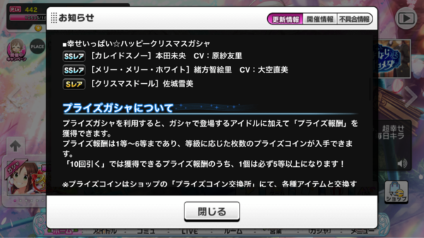 デレステ クリスマス復刻ガシャの性能を豚と見ていく 本田未央ちゃん応援まとめ速報