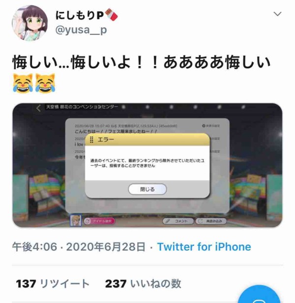 ミリオンライブ センター試験の日に痴漢をすると卑劣な書き込みを行いtbs朝チャンでインタビューを受け 不正行為でランキングから除外されたにしもりくん コンベ出禁も食らう 本田未央ちゃん応援まとめ速報