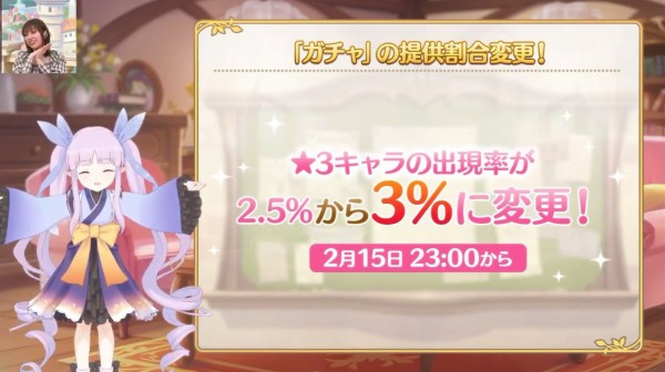 速報 プリコネのガチャ 星3キャラの出現率が2 5 から3 に変更 フェスは6 本田未央ちゃん応援まとめ速報