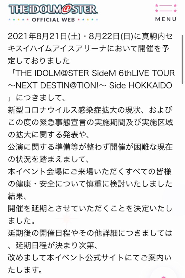 アイマス Sidemのコロナクラスターやばいな声優4人感染とか 本田未央ちゃん応援まとめ速報