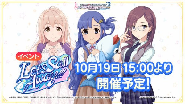 デレステ 次回アタポン Let S Sail Away 浅利七海 西園寺琴歌 八神マキノ 工藤忍が登場 本田未央ちゃん応援まとめ速報