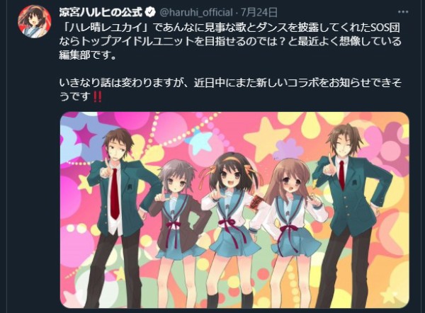 悲報 涼宮ハルヒさん 先日からデレマスコラボの匂わせしてた 本田未央ちゃん応援まとめ速報