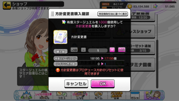 デレステ ガイジなので二度目の方針変更書購入 有償00石消費 本田未央ちゃん応援まとめ速報