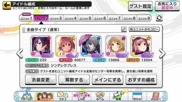 デレステ 明日のグルーヴに備えて編成準備してるんだが スコアタ最強編成これで合ってる 本田未央ちゃん応援まとめ速報