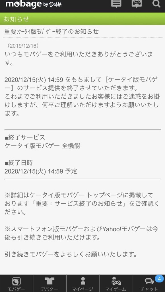 ケータイ版モバゲー本日サービス終了 本田未央ちゃん応援まとめ速報