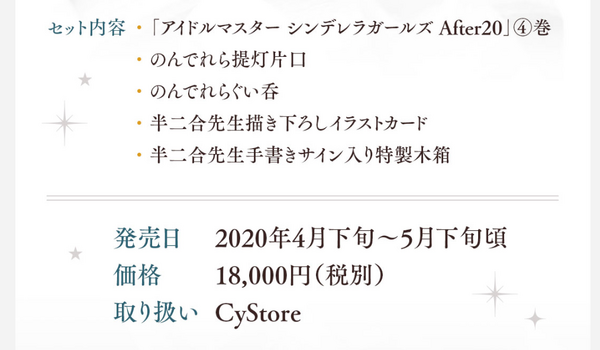 デレマス U149特別版リュックサック付き11 500円 0特別版提灯片口 ぐい吞付き18 000円 本田未央ちゃん応援まとめ速報