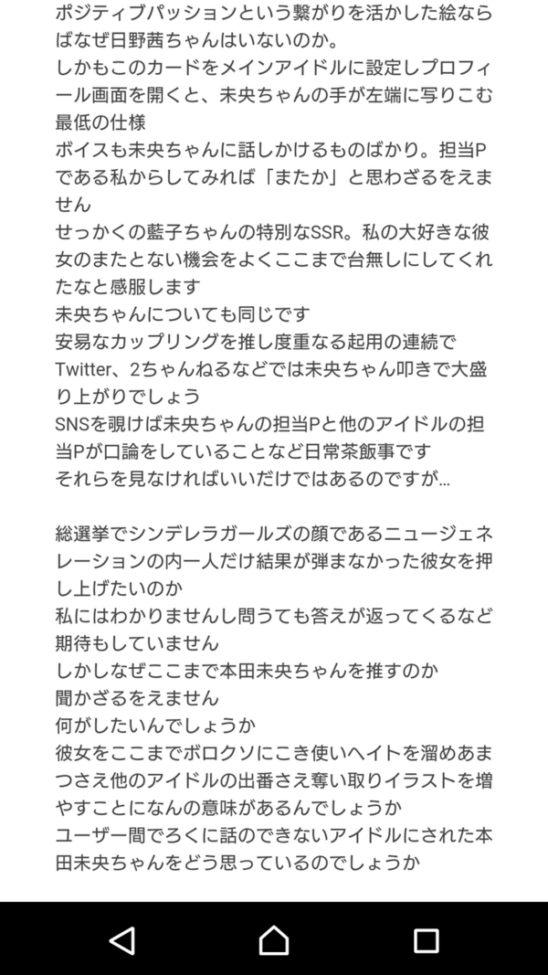 悲報 あんスタ映り込みで炎上ｗｗｗアイマスの民度の高さがまた証明されてしまったｗｗｗ俺らは炎上したことないのにｗｗｗ 本田未央ちゃん応援まとめ速報