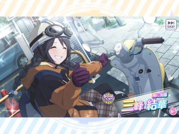 三峰結華 カード