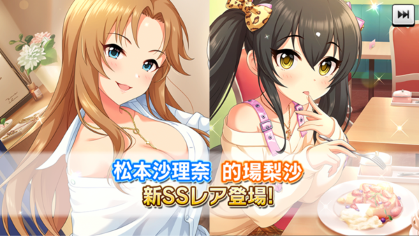 デレステ 恒常ssrガチャ更新 松本沙理奈 11高daチューニング 的場梨沙2周目11高voフリックアクト 本田未央ちゃん応援まとめ速報